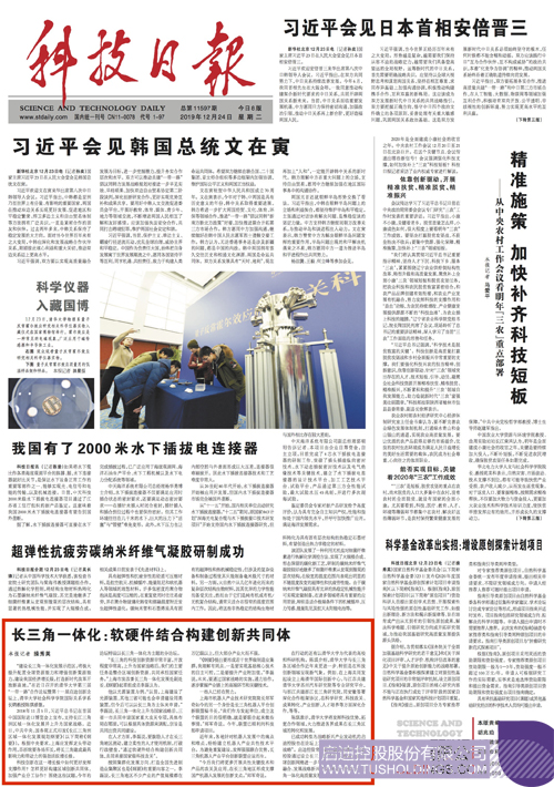 1577172351956548.jpg 科技日?qǐng)?bào)頭版1224 副本.JPG